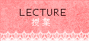 : C:\Users\kei\Desktop\My Web Sites\lecture-index2.png